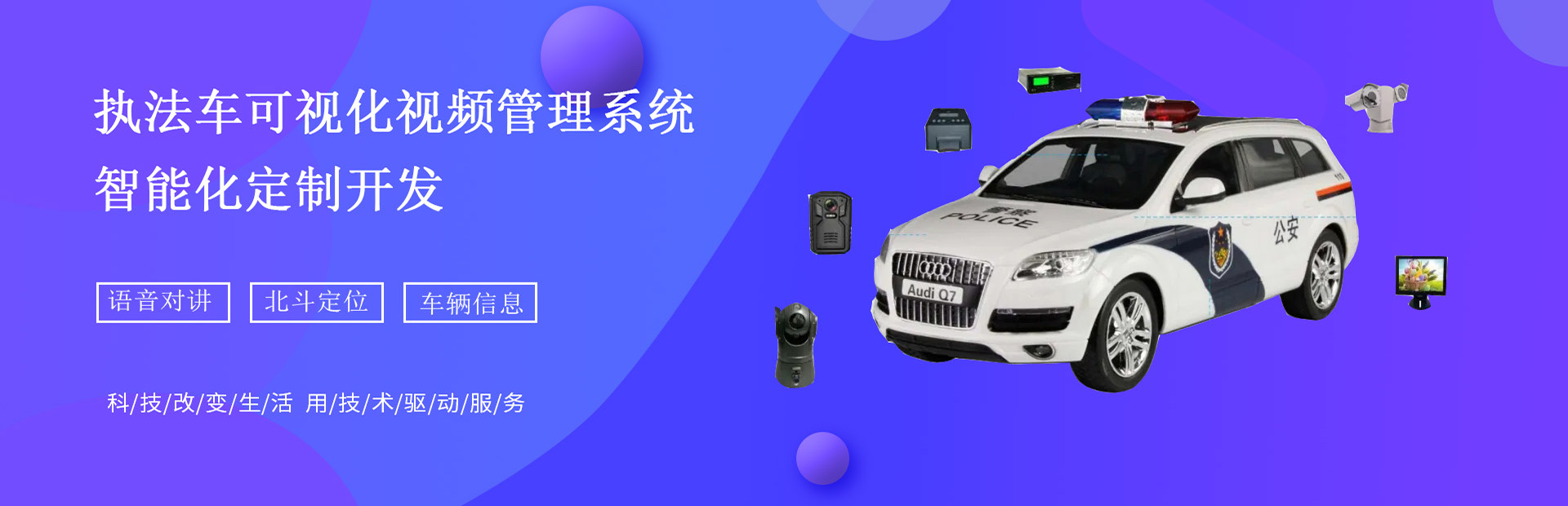 车载监控设备