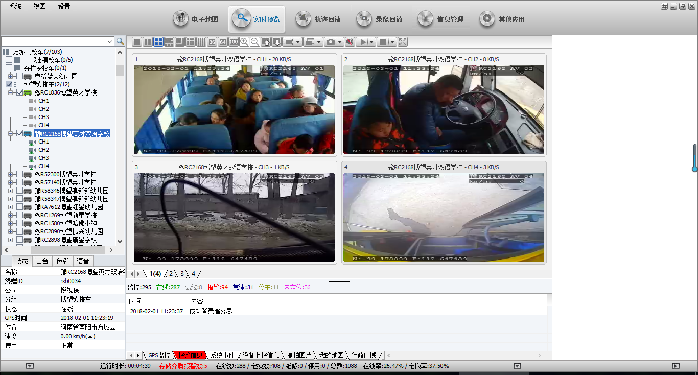 校车4G视频传输效果